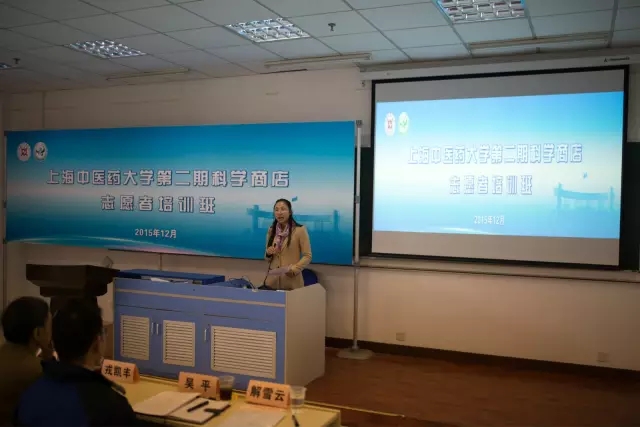志愿青春服务，科普薪火相传 ——记2015年上海中医药大学第二期科学商店志愿者培训
