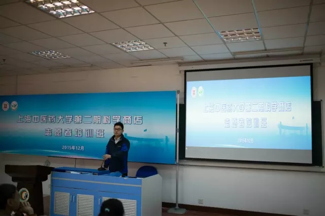 志愿青春服务，科普薪火相传 ——记2015年上海中医药大学第二期科学商店志愿者培训