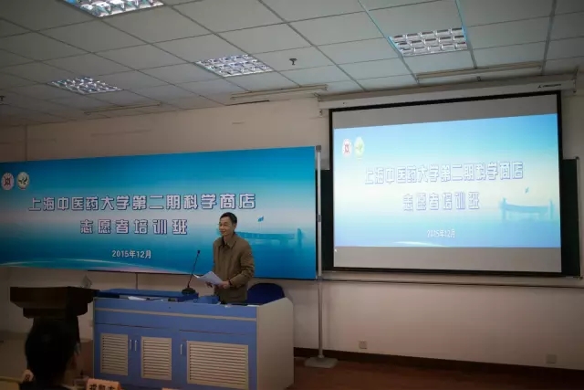 志愿青春服务，科普薪火相传 ——记2015年上海中医药大学第二期科学商店志愿者培训