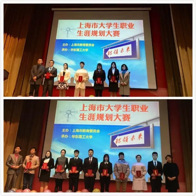 我校学生喜获上海市大学生职业规划大赛二、三等奖