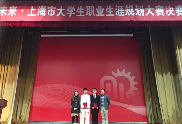 我校学生喜获上海市大学生职业规划大赛二、三等奖