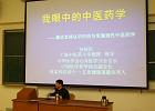 纪念国医节   振兴中医药------纪念“中国国医节”八十周年系列活动之“名家讲坛”