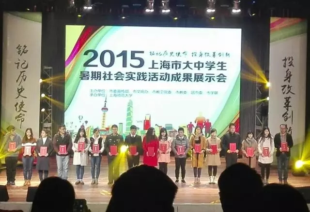 不忘初心 方得始终——记2015年上海市大中学生暑期社会实践活动成果展示会