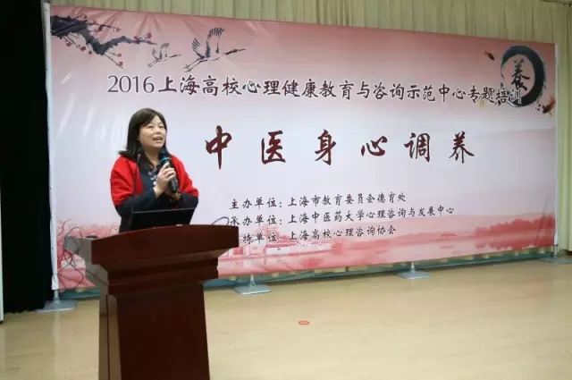 澄心息虑 身心同养——2016上海高校心理健康教育与咨询示范中心“中医身心调养”专题培训在上海中医药大学隆重拉开帷幕