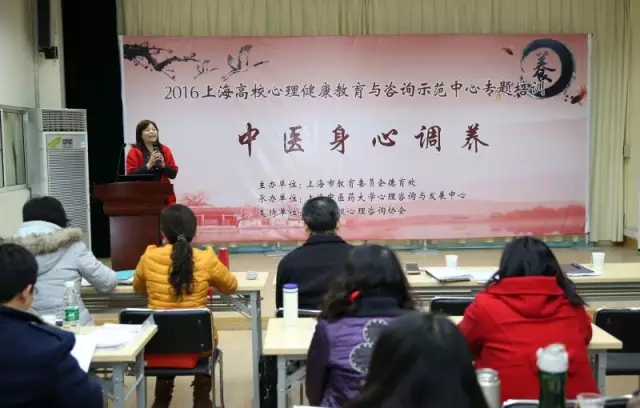 澄心息虑 身心同养——2016上海高校心理健康教育与咨询示范中心“中医身心调养”专题培训在上海中医药大学隆重拉开帷幕