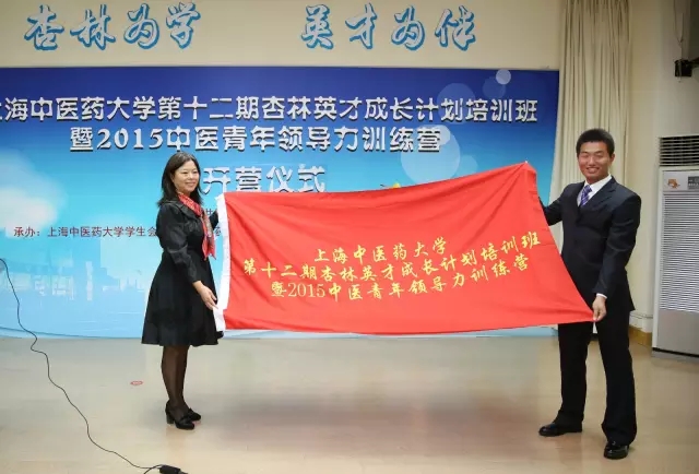 引领积极改变 ——上海中医药大学第十二期杏林英才培训班暨2015中医青年领导力训练营开营仪式顺利举行