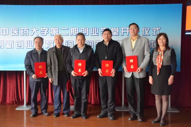 我校第二期创业学堂开班仪式暨创新创业教育咨询顾问专家聘任仪式顺利举行