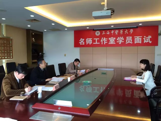 中医心理名师工作室面试圆满落幕