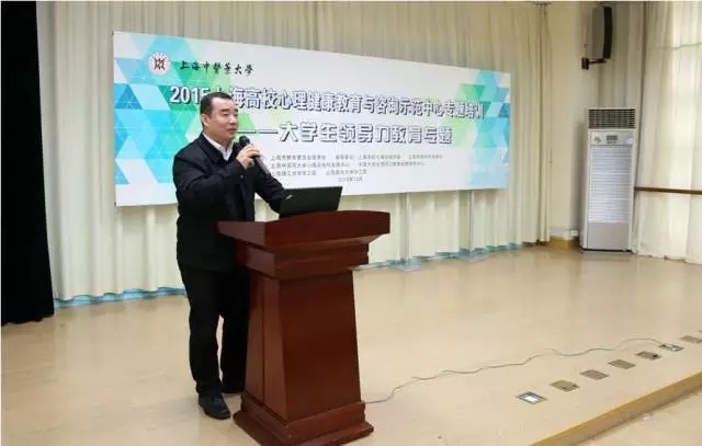 015上海高校心理健康教育与咨询示范中心大学生领导力教育专题培训在上海中医药大学顺利拉开帷幕