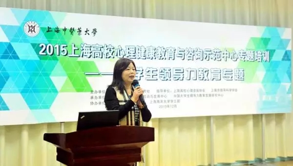 015上海高校心理健康教育与咨询示范中心大学生领导力教育专题培训在上海中医药大学顺利拉开帷幕