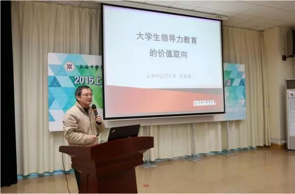 015上海高校心理健康教育与咨询示范中心大学生领导力教育专题培训在上海中医药大学顺利拉开帷幕