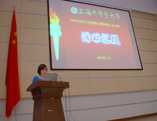 研究生会举行2009年暑期社会实践报告会