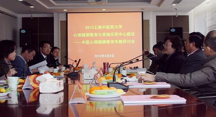上海中医药大学中医心理健康教育专题研讨会成功举办